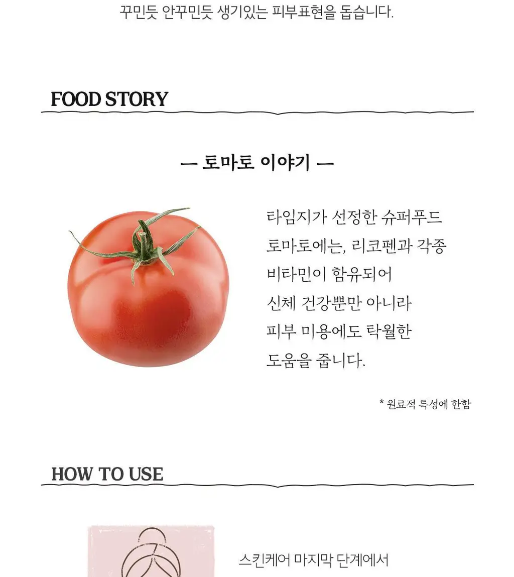 [톤업선크림/용량UP] 스킨푸드 토마토 톤 업 선크림 50ml 상세페이지 6